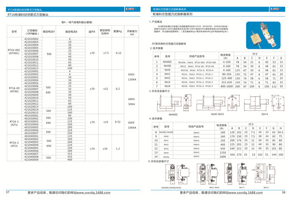 西安NT/NH系列方型有填料熔斷器